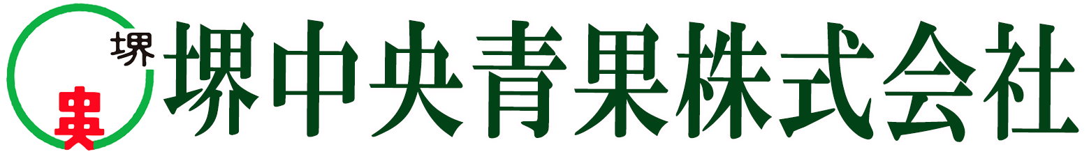 堺中央青果株式会社